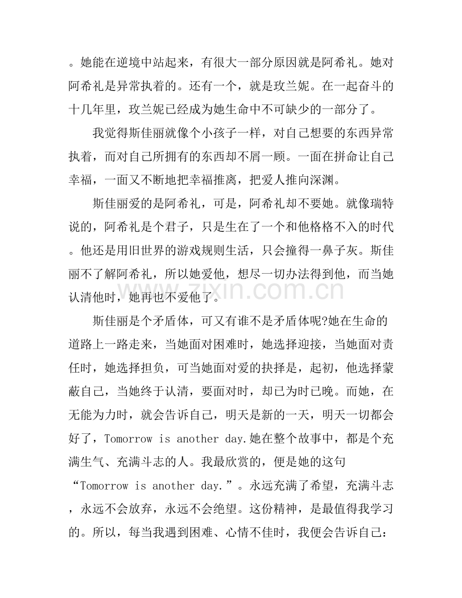 800字读书心得.docx_第2页