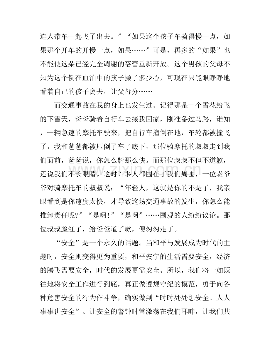 安全为主题的演讲稿.docx_第2页