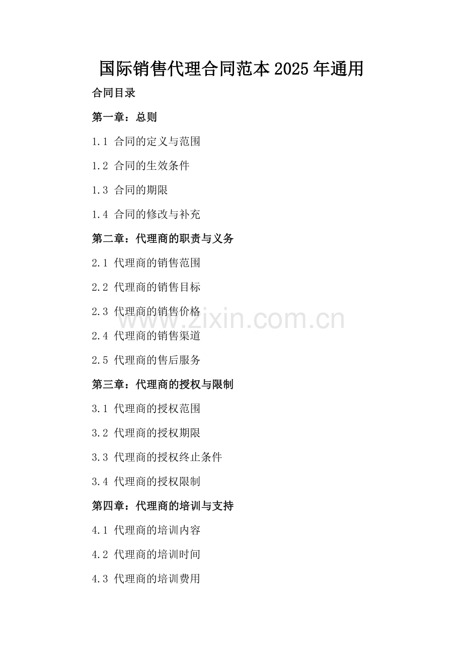 国际销售代理合同范本2025年通用.docx_第2页