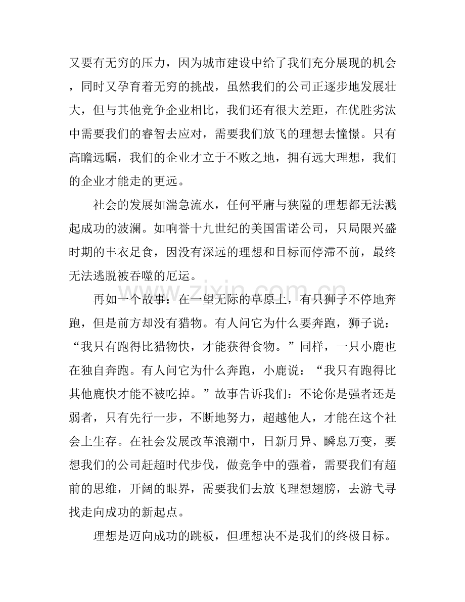 关于成功演讲稿正能量.docx_第2页