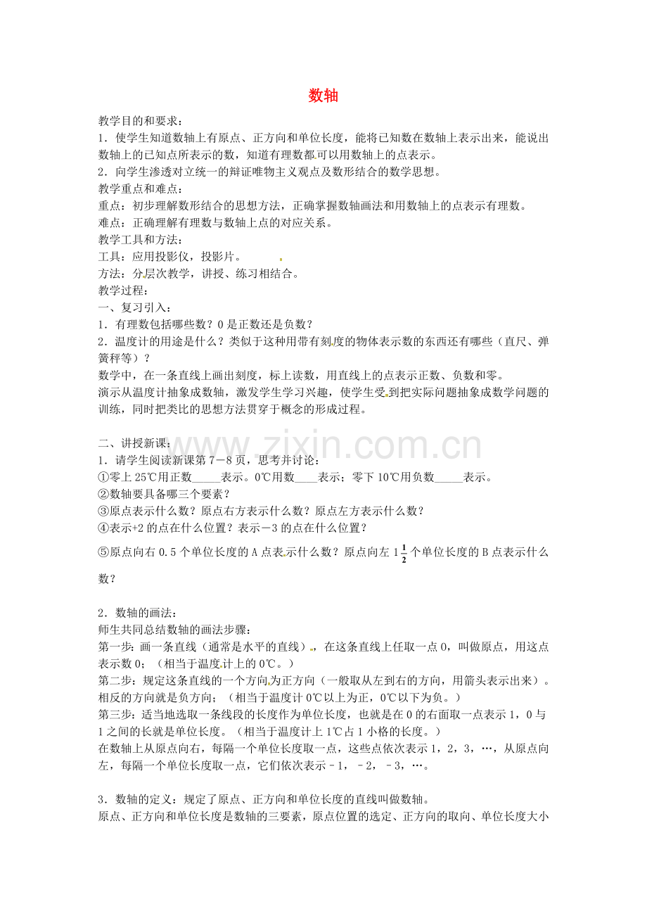 七年级数学上册1.2.2+数轴教案1+.doc_第1页