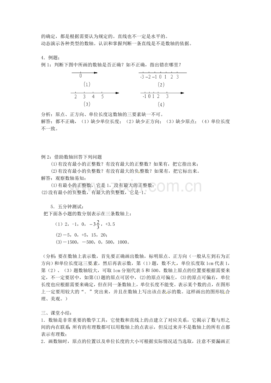 七年级数学上册1.2.2+数轴教案1+.doc_第2页
