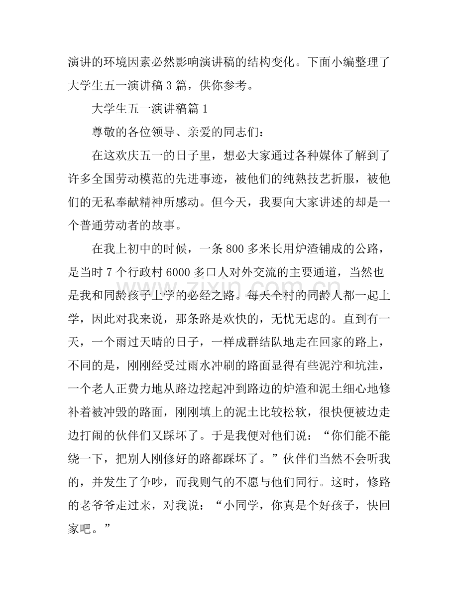 大学生五一演讲稿3篇.docx_第1页