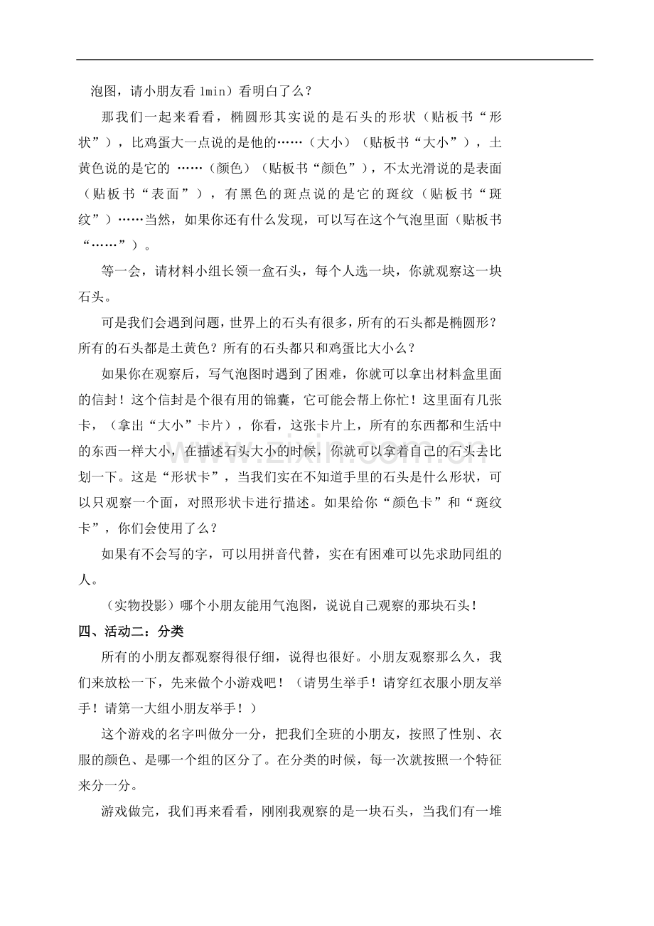 苏教版小学科学一年级下册全册教案(新课标).doc_第2页