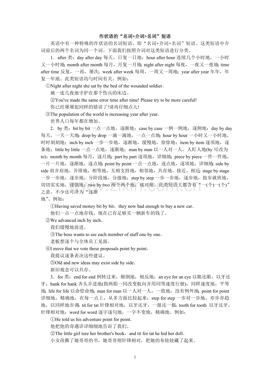 名词+介词+名词.doc_第1页