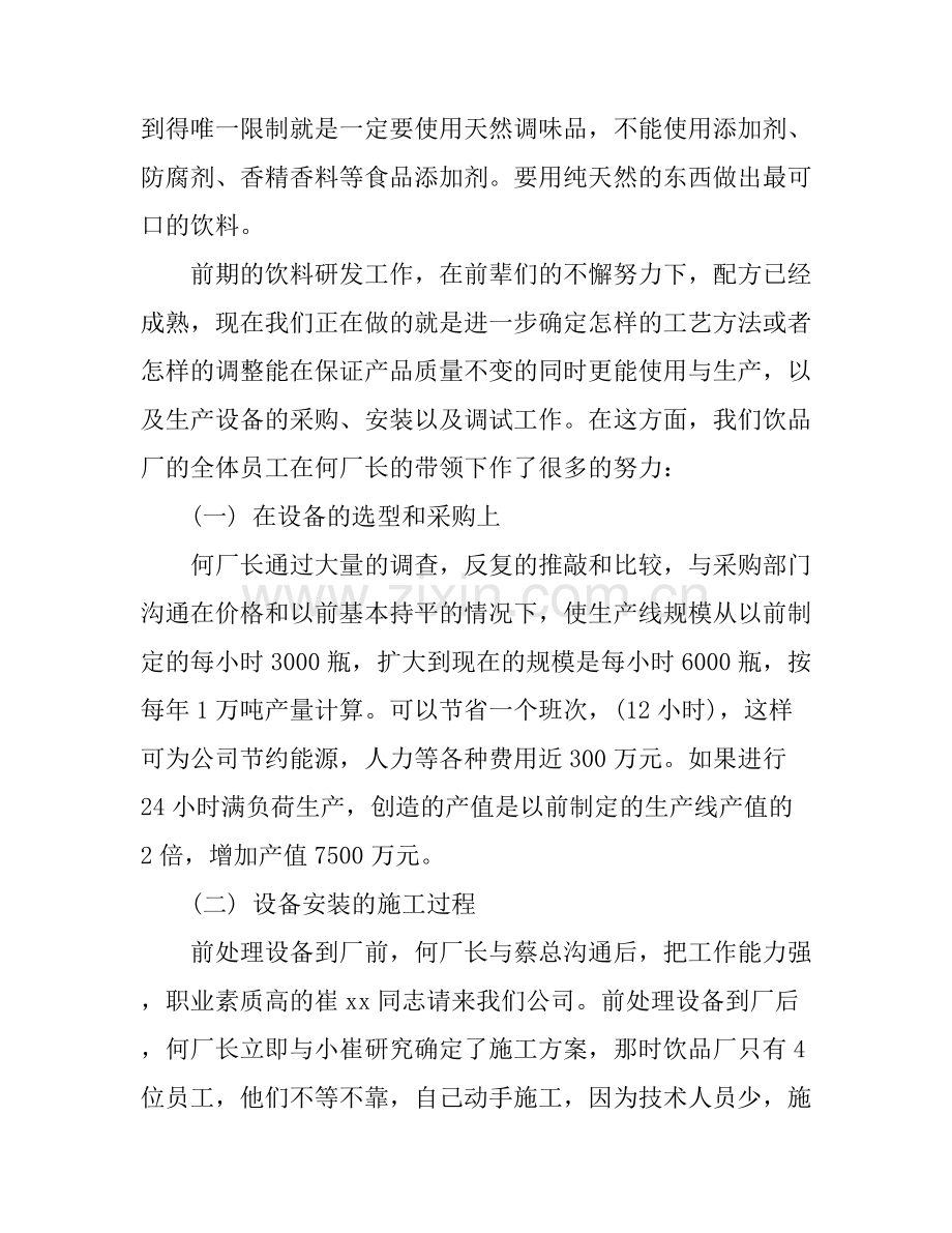 工厂爱岗敬业演讲稿3篇.docx_第2页