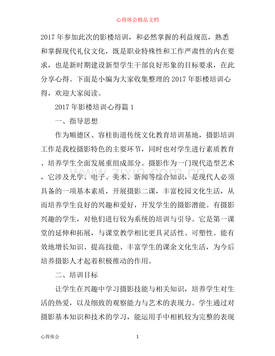 年影楼培训心得.docx_第1页