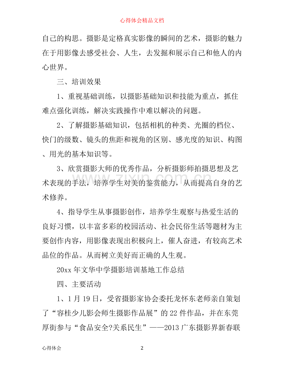 年影楼培训心得.docx_第2页