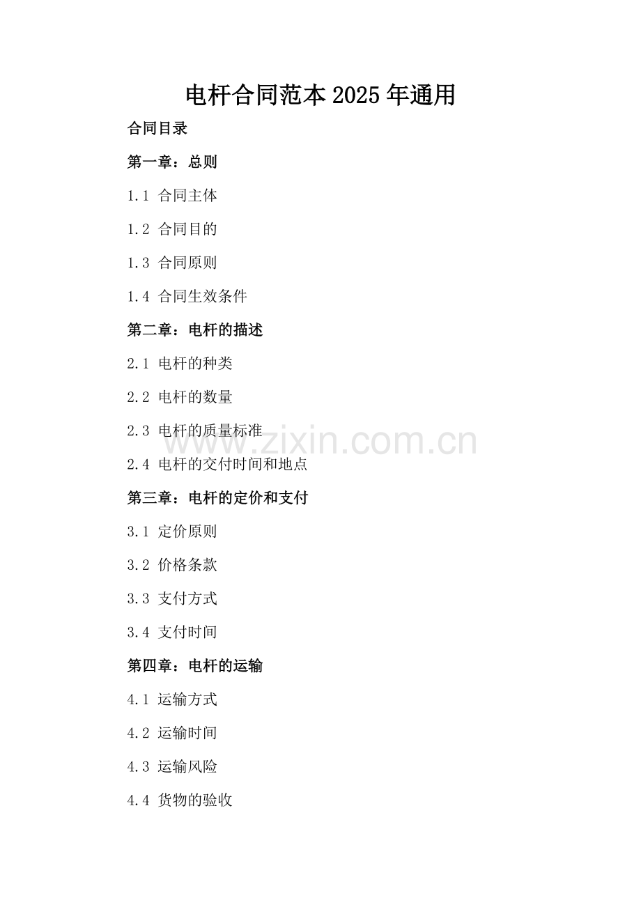 电杆合同范本2025年通用-.docx_第2页