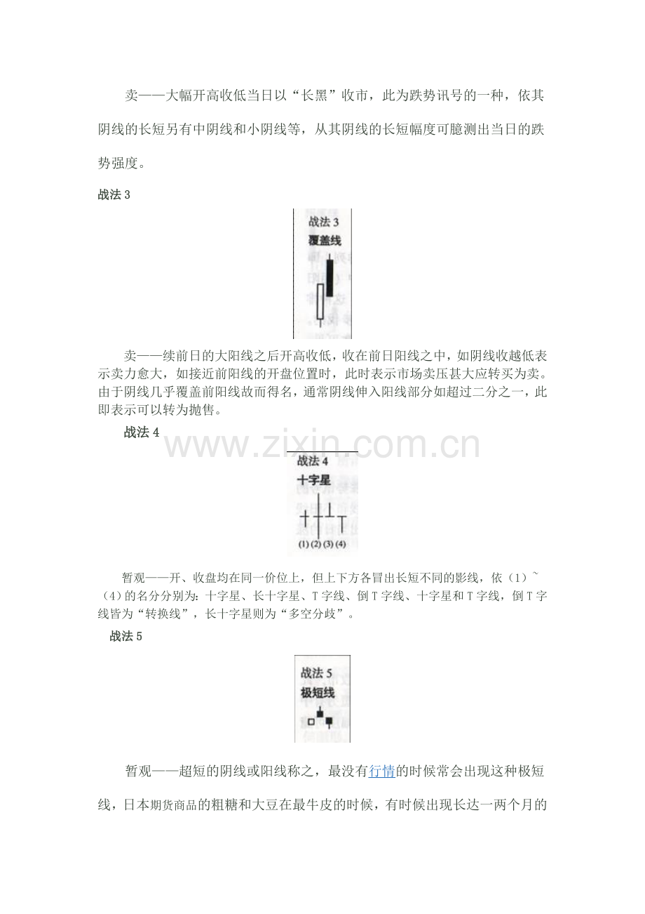 日本蜡烛图酒田战法的原版书78则图解.doc_第2页
