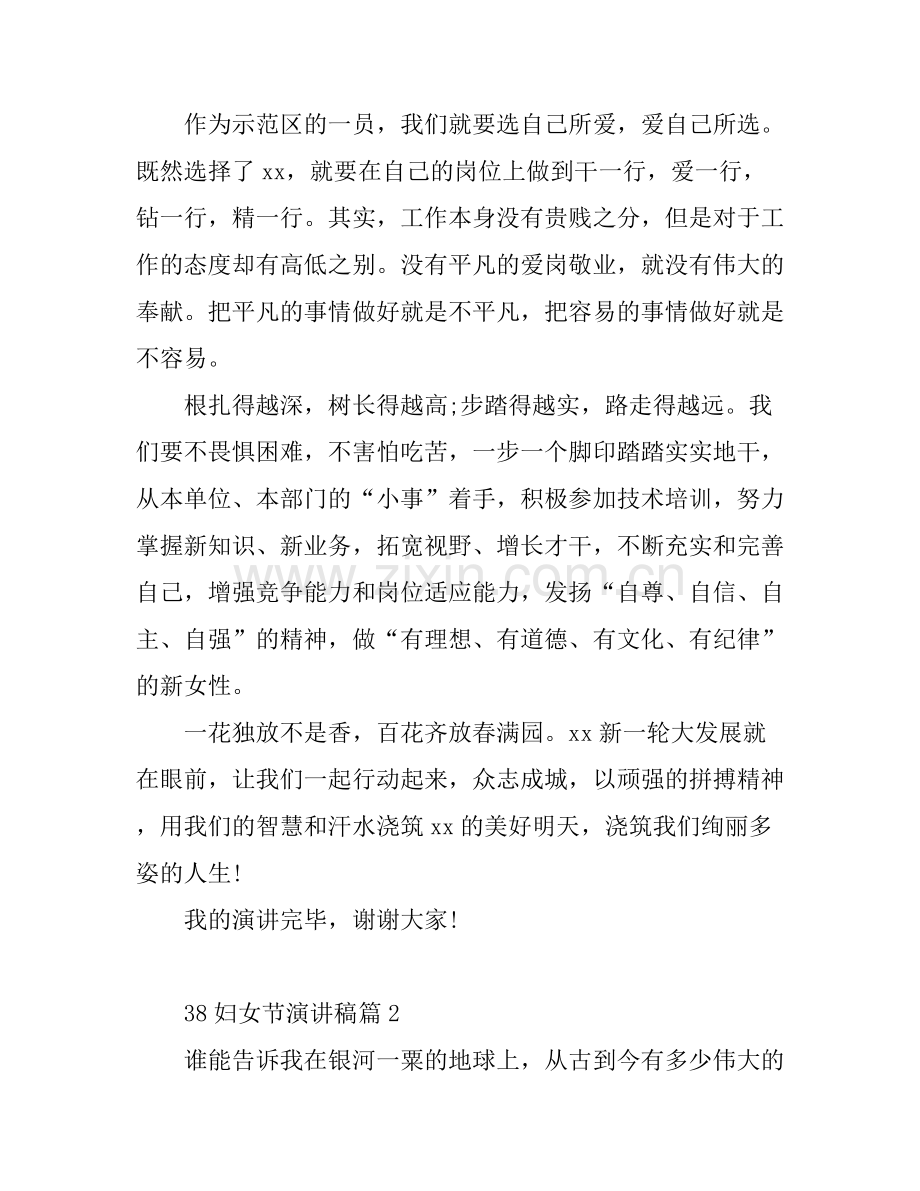 38妇女节演讲稿3篇.docx_第2页