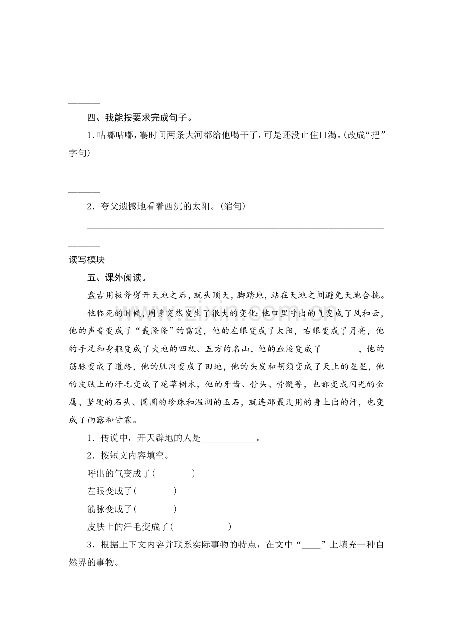 三年级下语文课时测试32夸父追日.doc_第2页