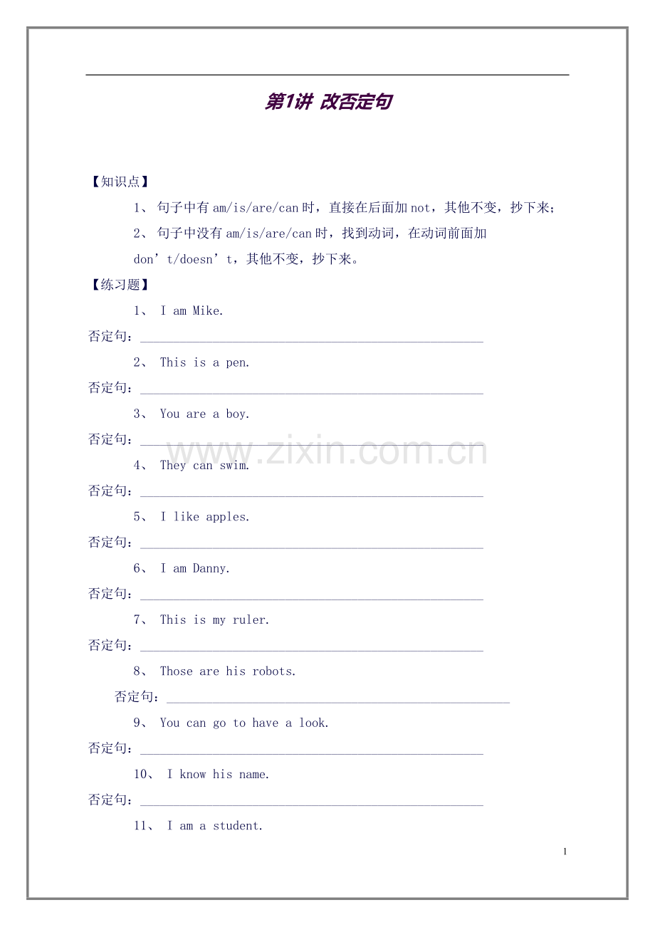 沪教版三年级上册英语知识点(否定句、一般疑问句、肯定句、缩写、复数、划线部分提问)(良心出品必属精.docx_第1页