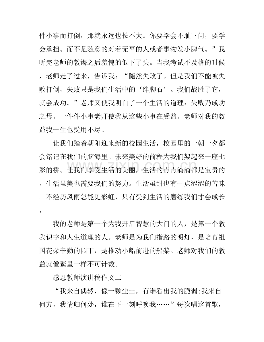 感恩教师演讲稿作文.docx_第2页