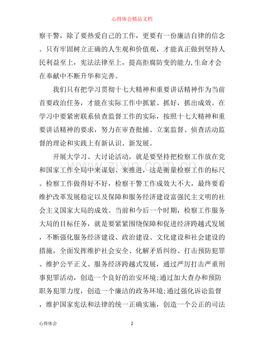 年规划工作心得体会范文.docx_第2页