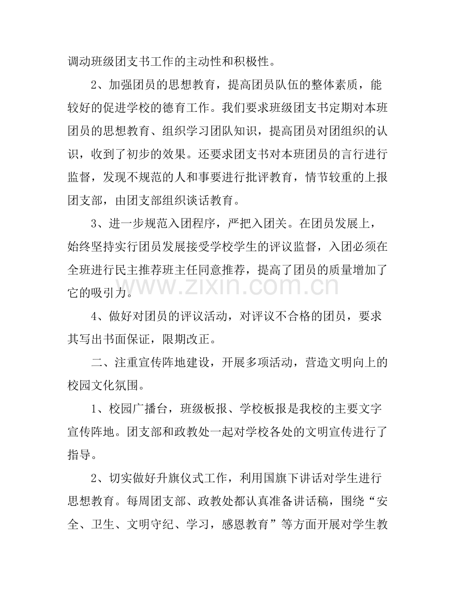 2017初中团委工作心得体会.docx_第2页