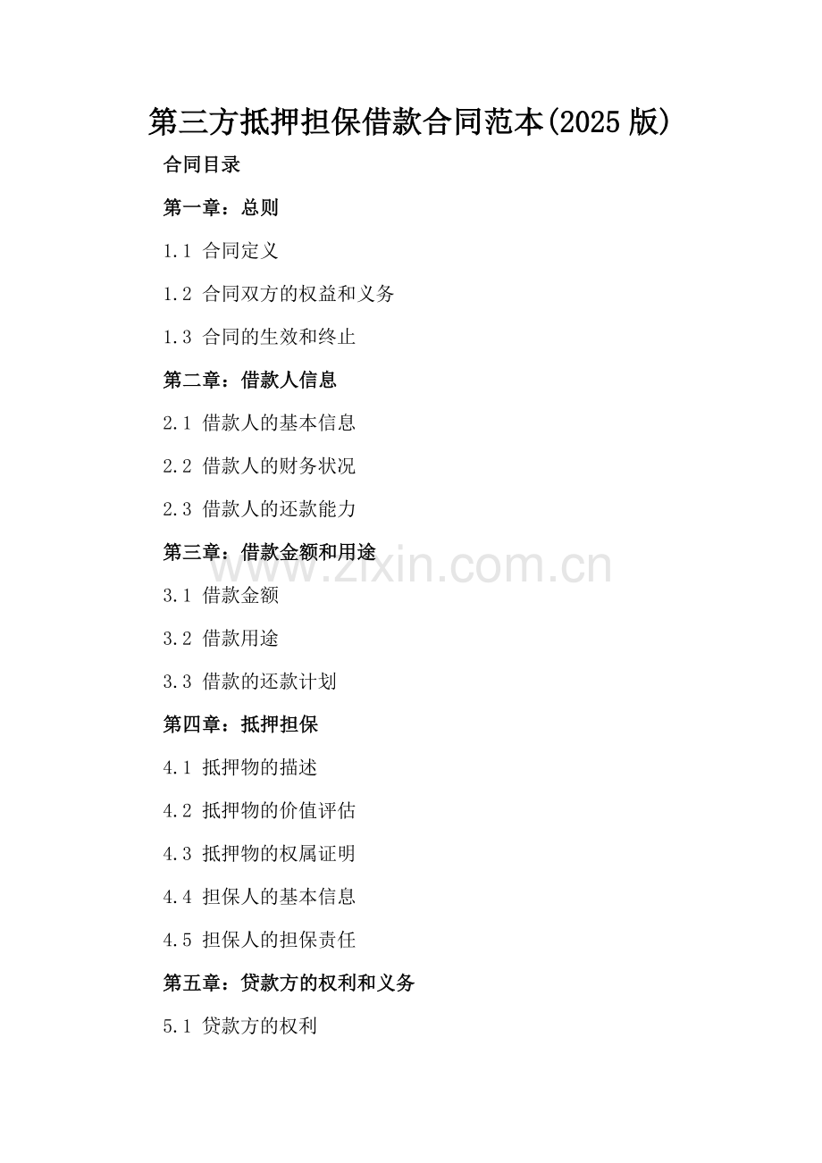 第三方抵押担保借款合同范本(2025版).docx_第2页