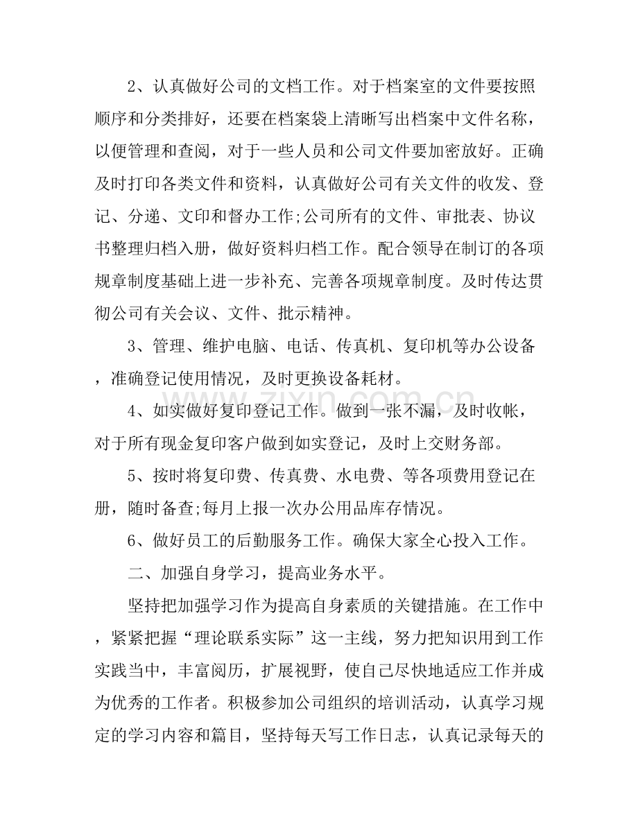 大学生文员实习工作心得体会.docx_第2页