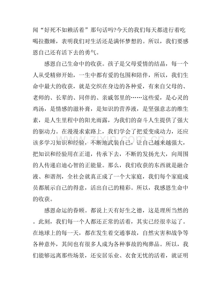 大学生感恩自己演讲稿.docx_第2页