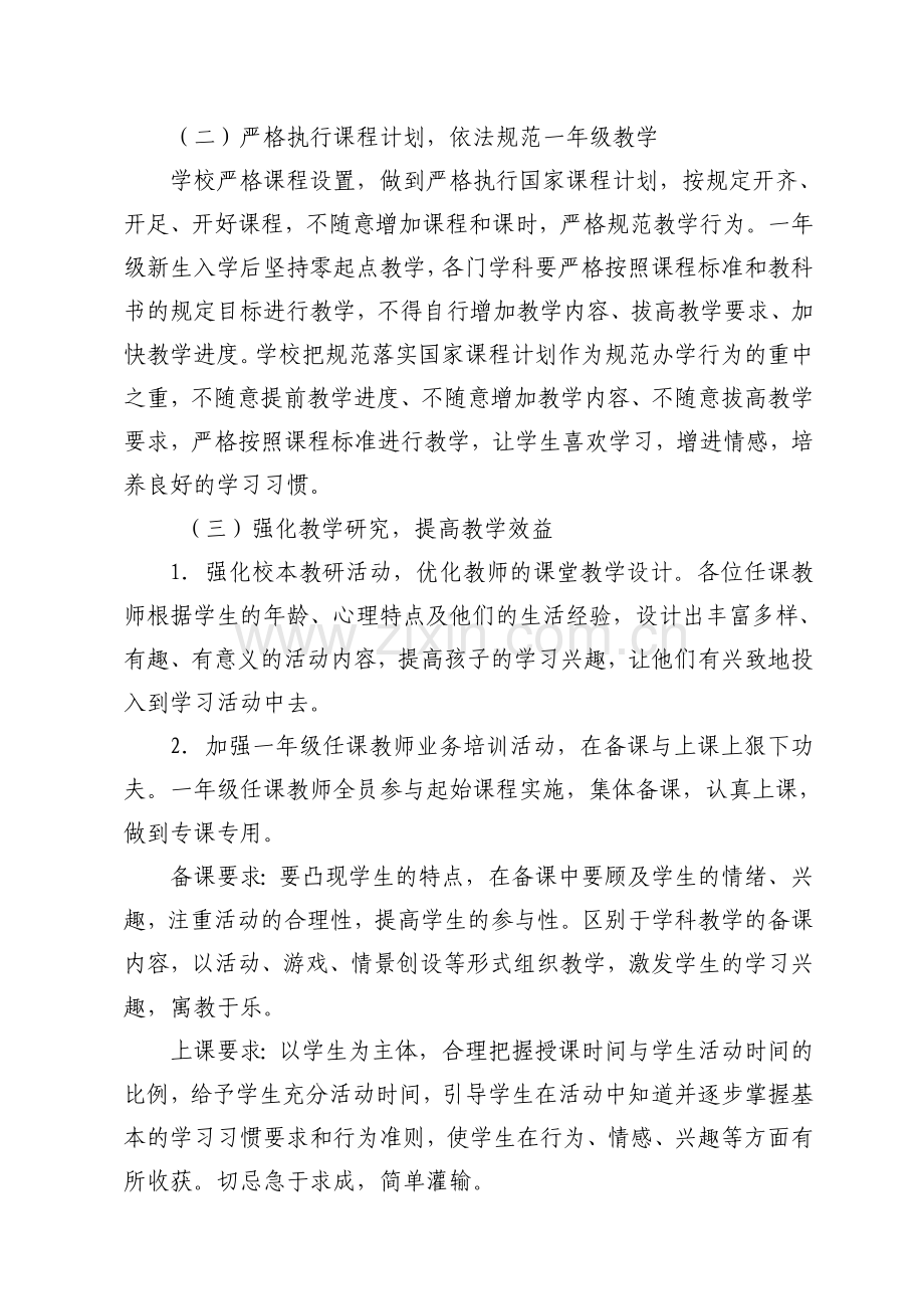 小学“一年级零起点教学”实施方案.doc_第2页
