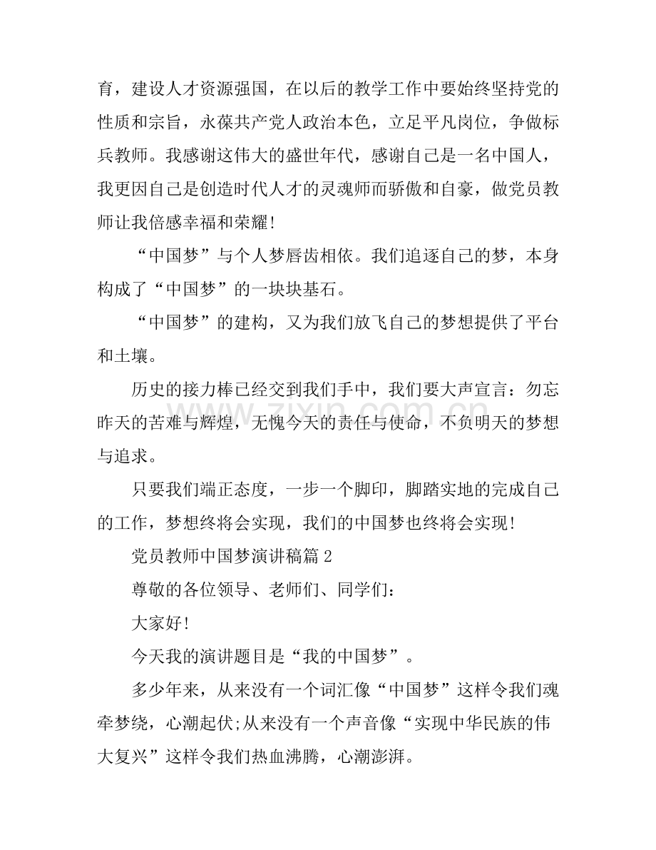 党员教师中国梦演讲稿.docx_第2页