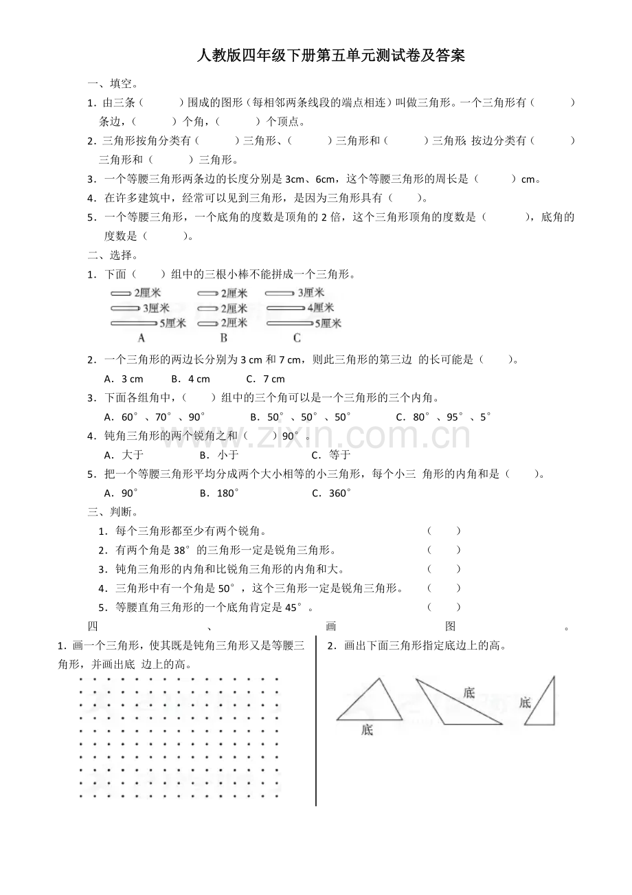 人教版四年级下册第五单元测试卷及答案.doc_第1页