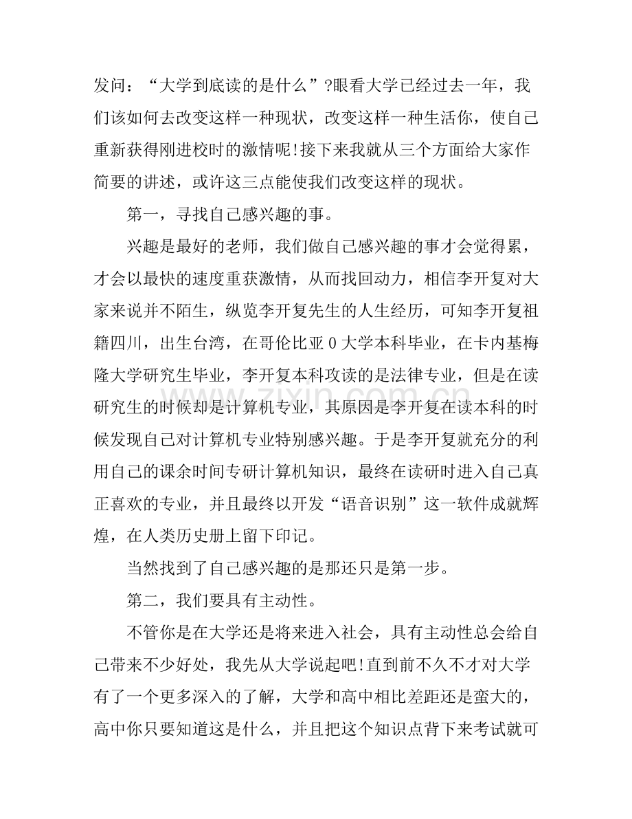 大一新生的演讲稿.docx_第2页