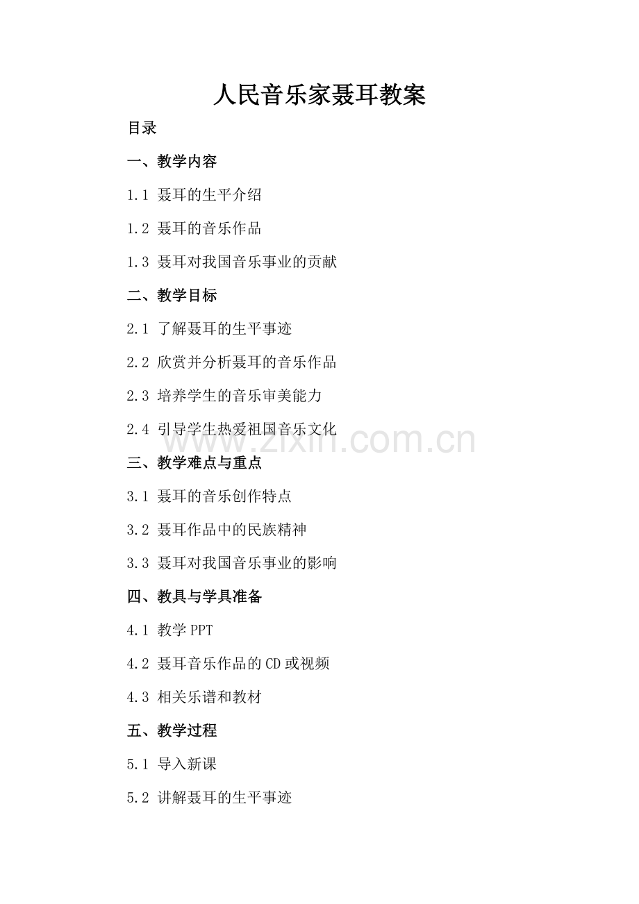 人民音乐家聂耳教案.docx_第2页