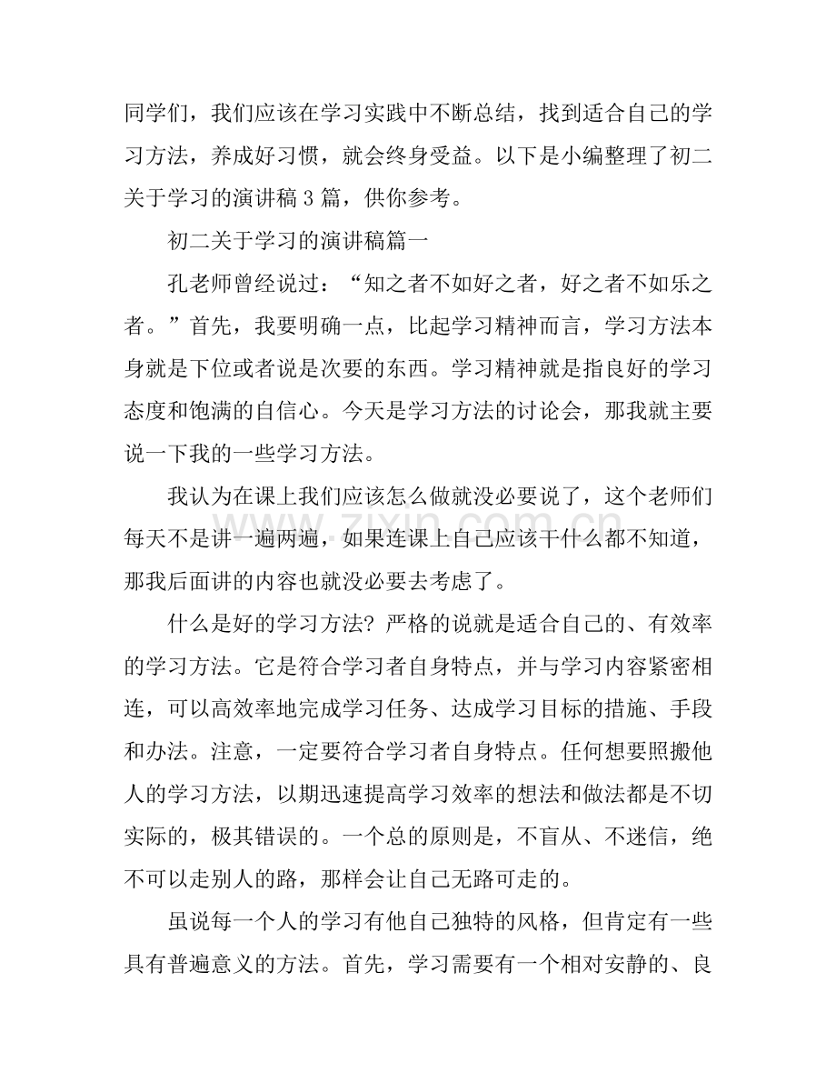 初二关于学习的演讲稿3篇.docx_第1页