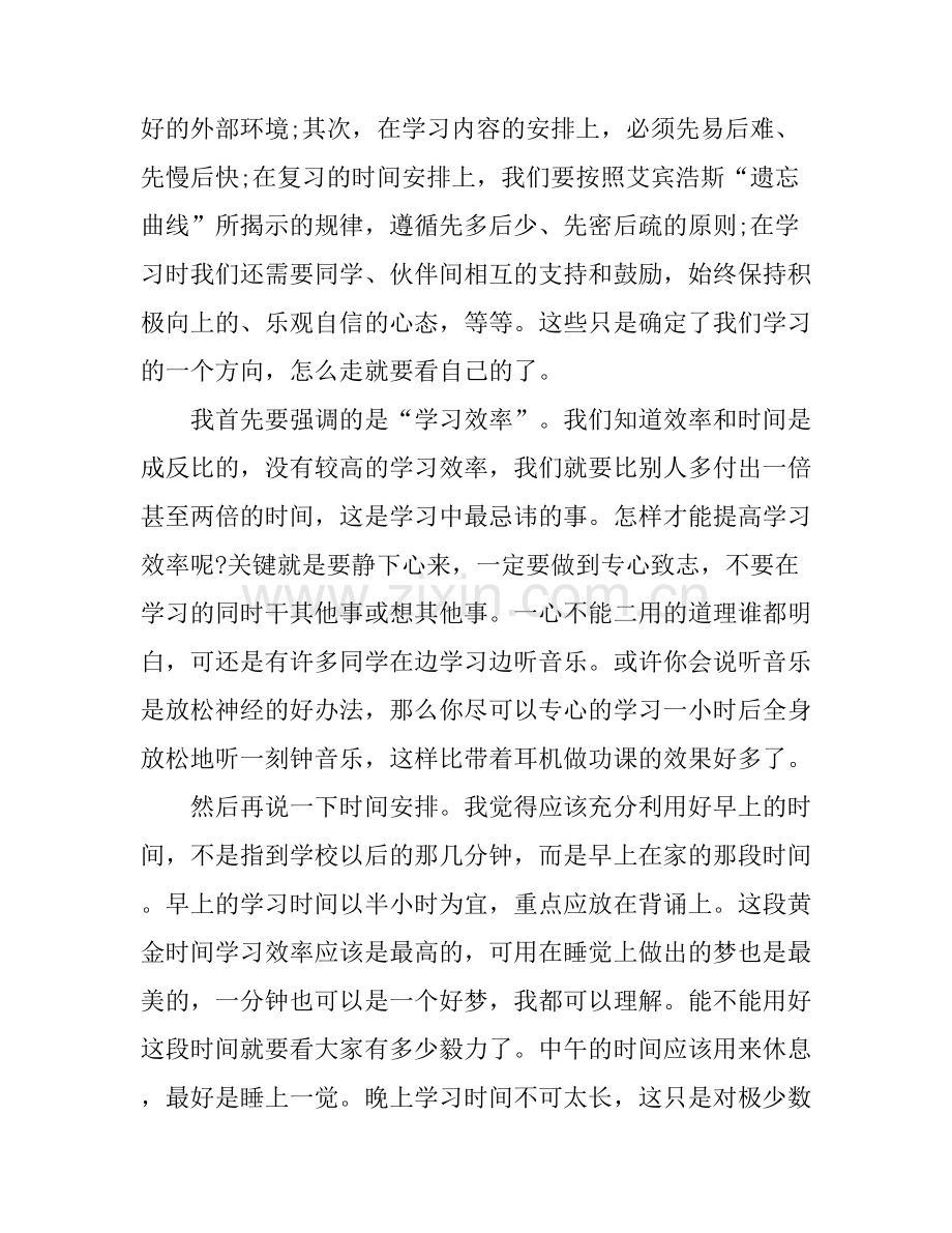 初二关于学习的演讲稿3篇.docx_第2页