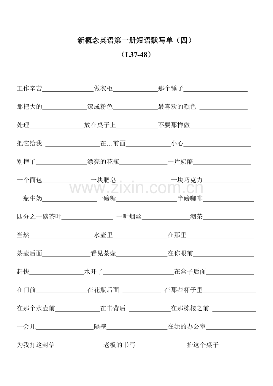 新概念英语第一册短语默写单(四).doc_第1页