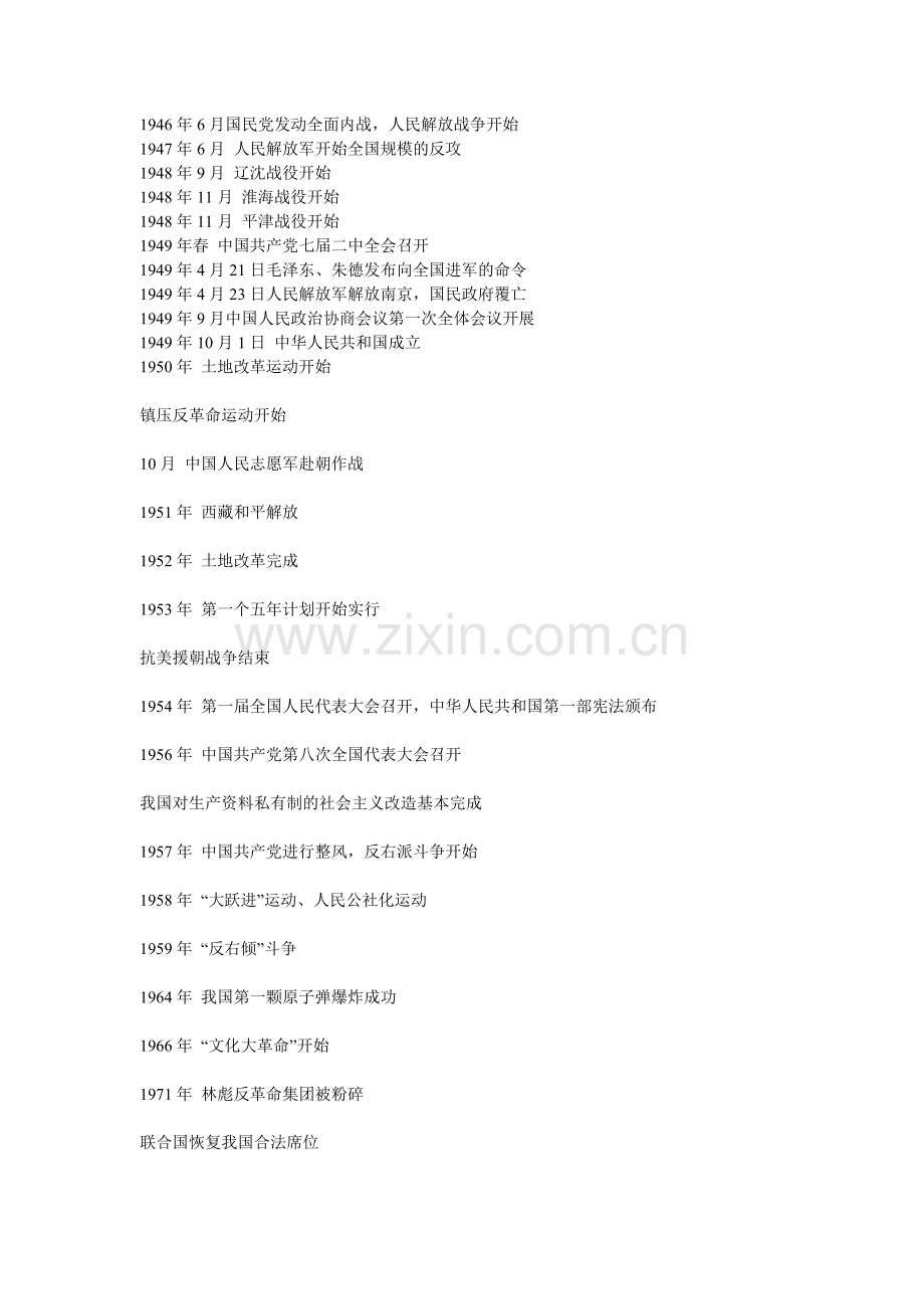 中国共产党重大历史事件.doc_第2页