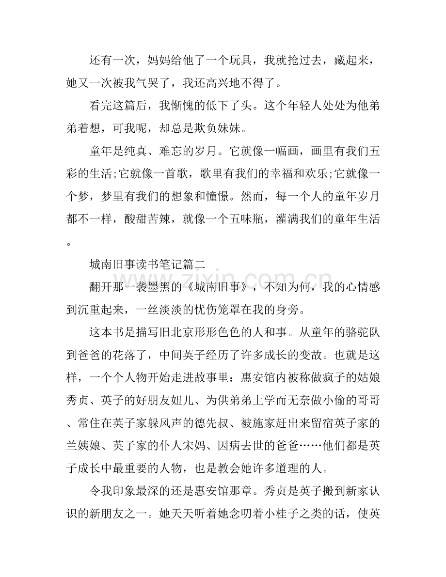 城南旧事读书心得笔记.docx_第2页