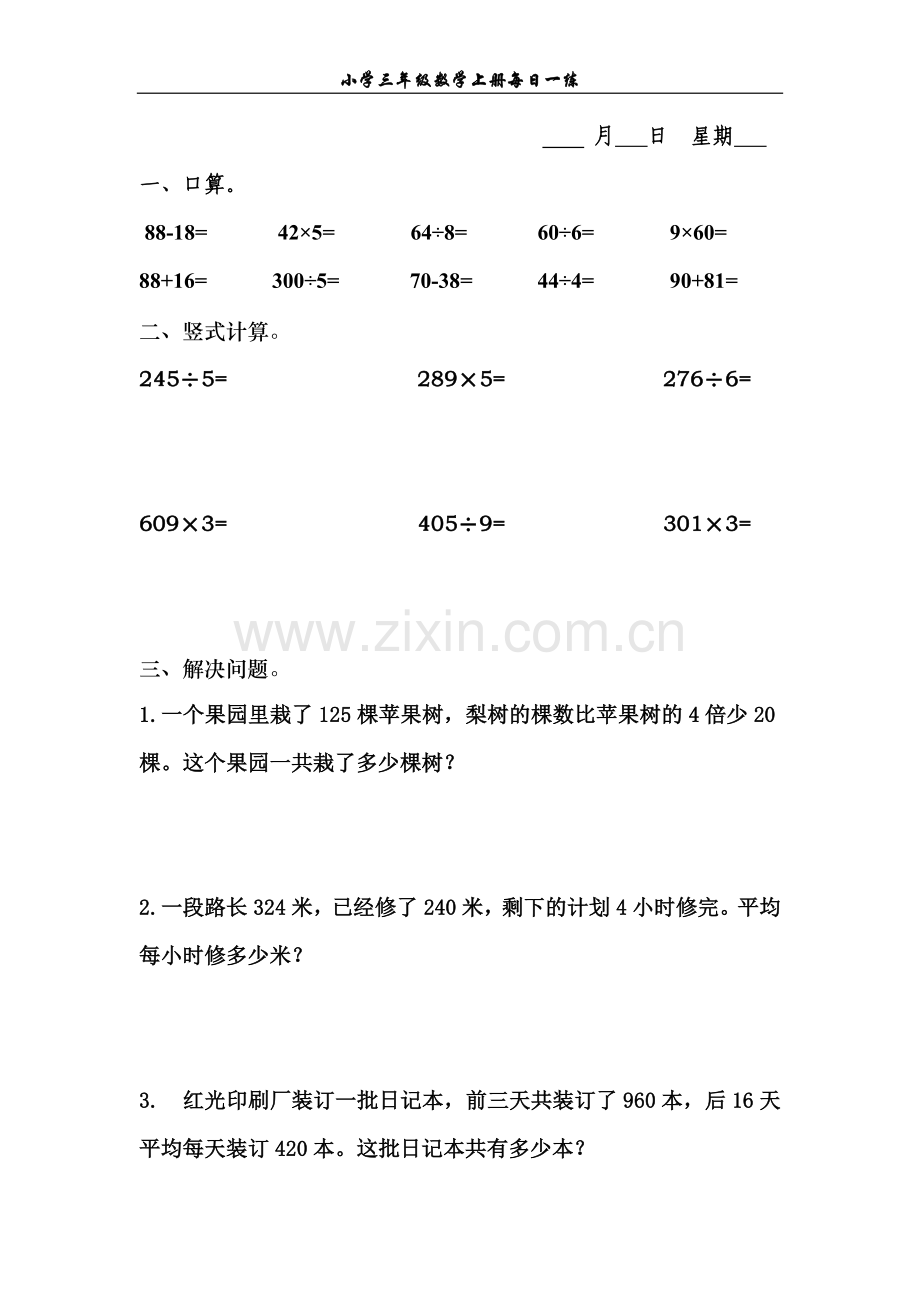 三年级上册寒假每日一练.doc_第1页
