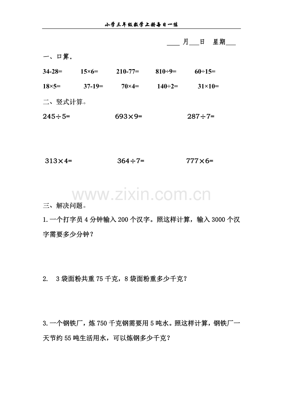 三年级上册寒假每日一练.doc_第2页