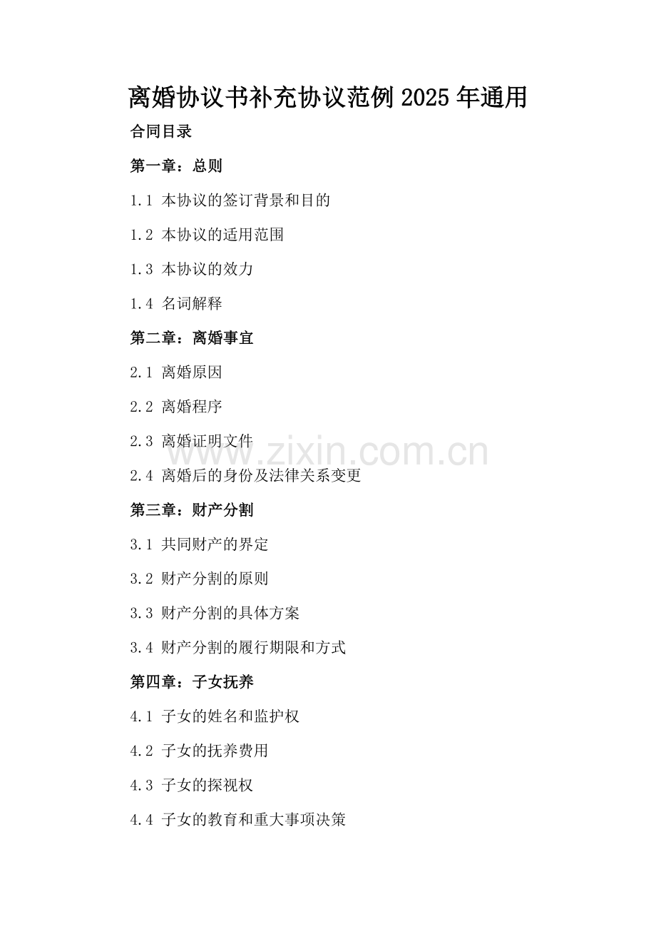 离婚协议书补充协议范例2025年通用.docx_第2页