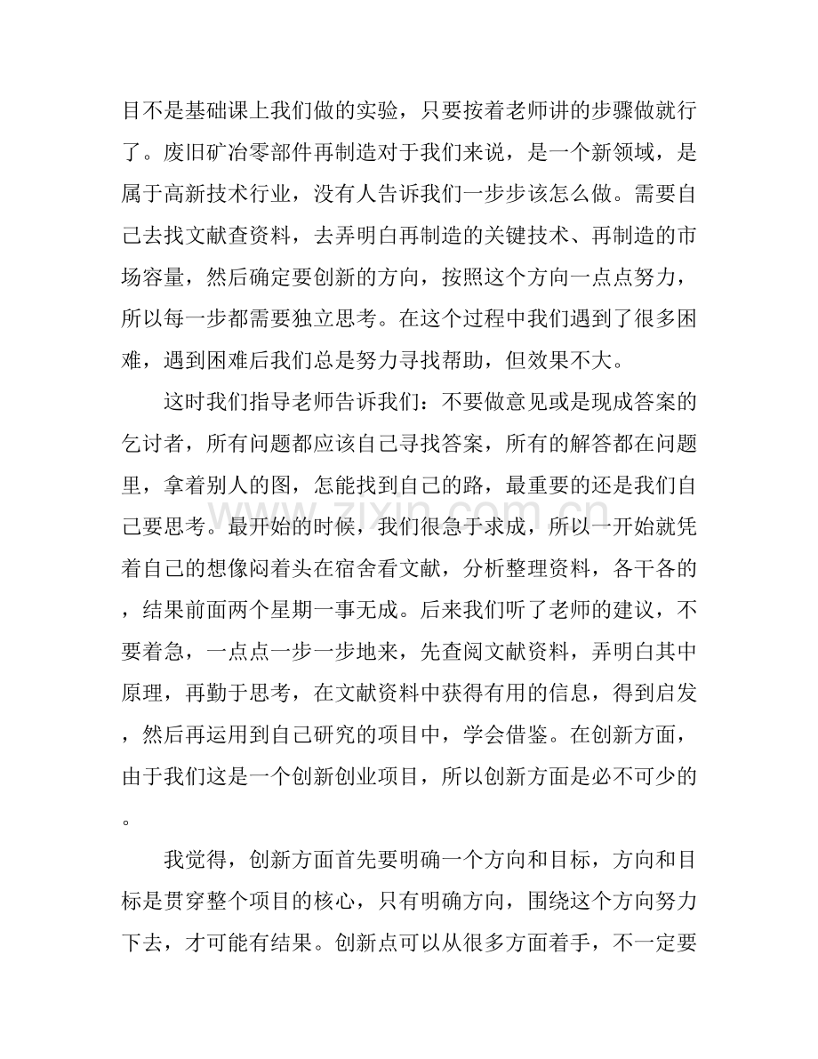 大学生创新创业心得体会_大学生创新创业心得3篇.docx_第2页