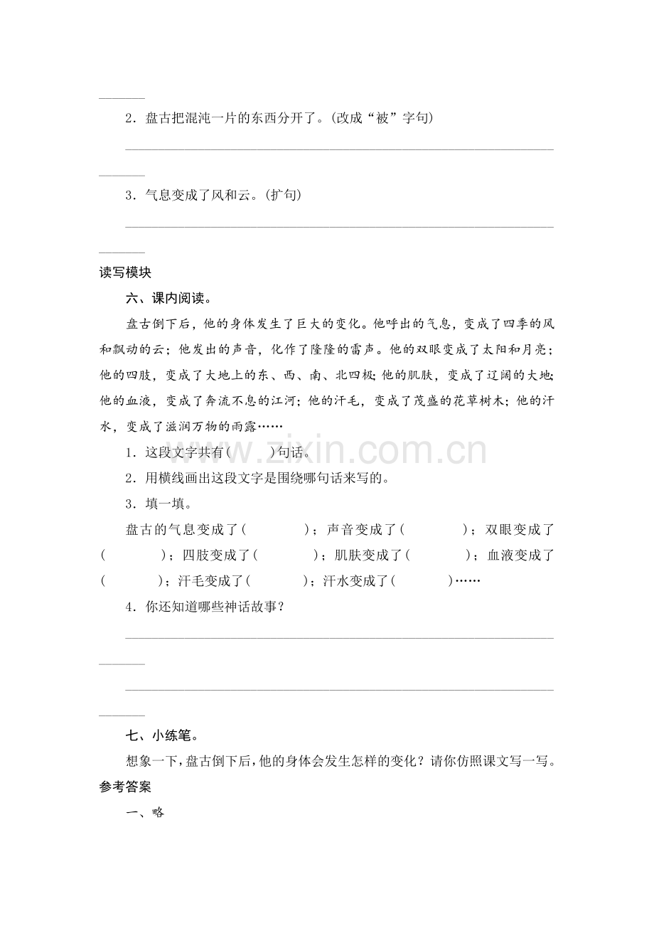 三年级上语文课时测试18《盘古开天地》.doc_第2页