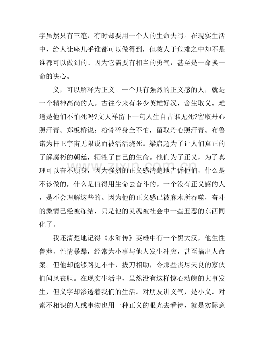 《水浒传》读书心得体会范文锦集.docx_第2页