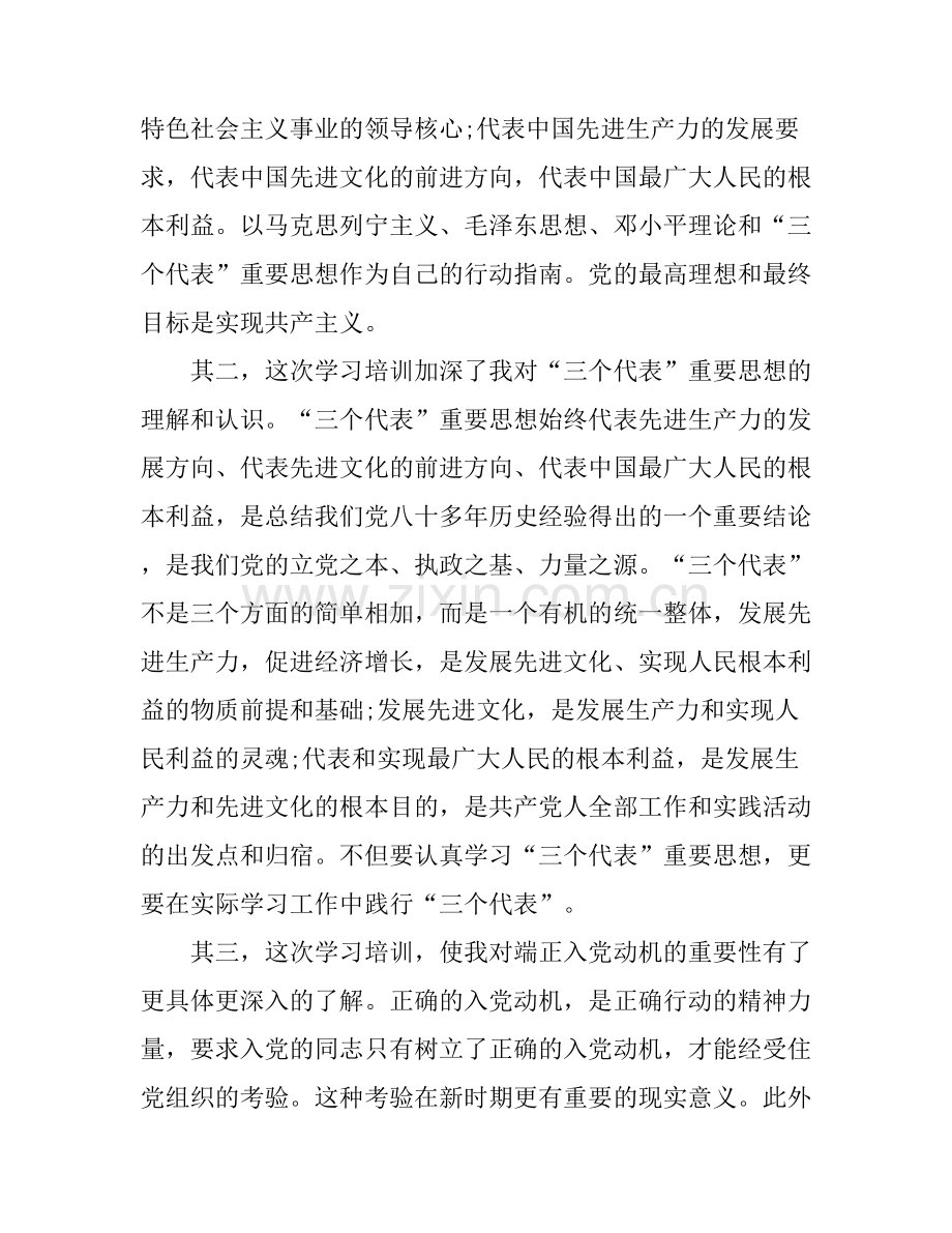 大学入党心得体会范文3000字.docx_第2页