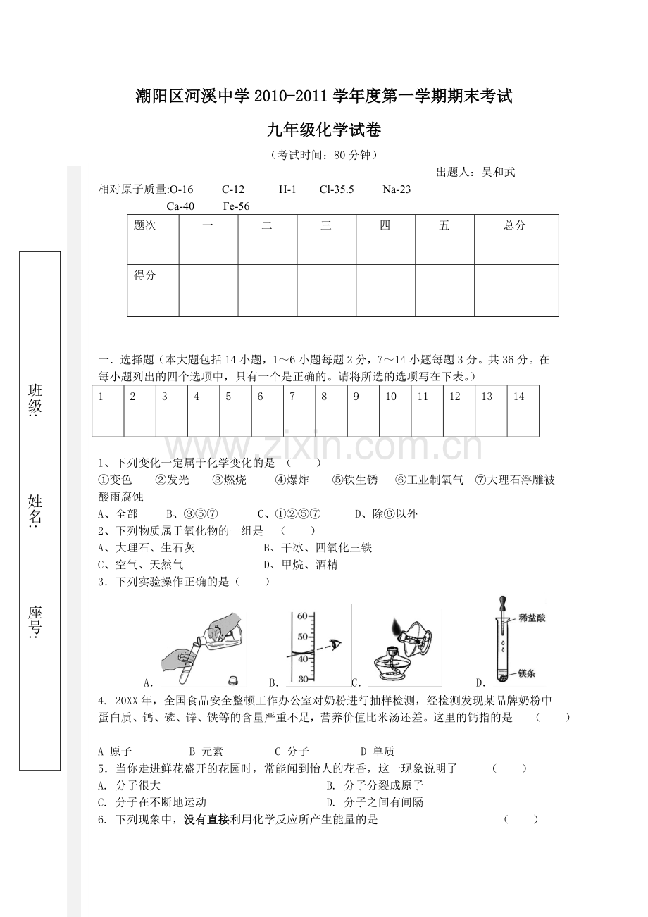 九年级化学上册第一学期期末考试试题及答案.doc_第1页