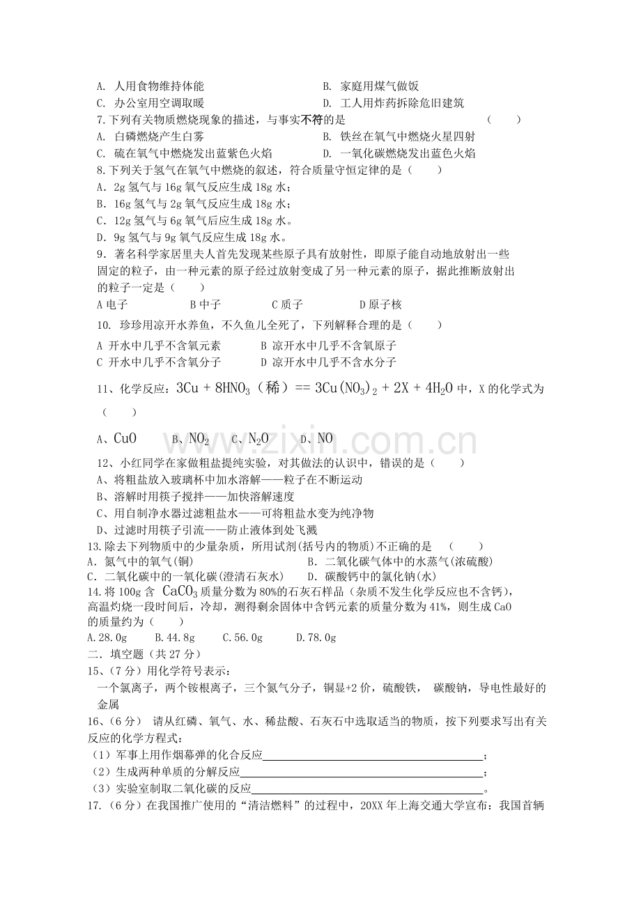 九年级化学上册第一学期期末考试试题及答案.doc_第2页