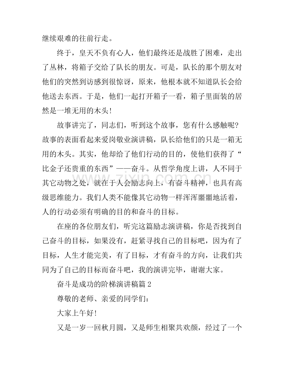 奋斗是成功的阶梯演讲稿.docx_第2页
