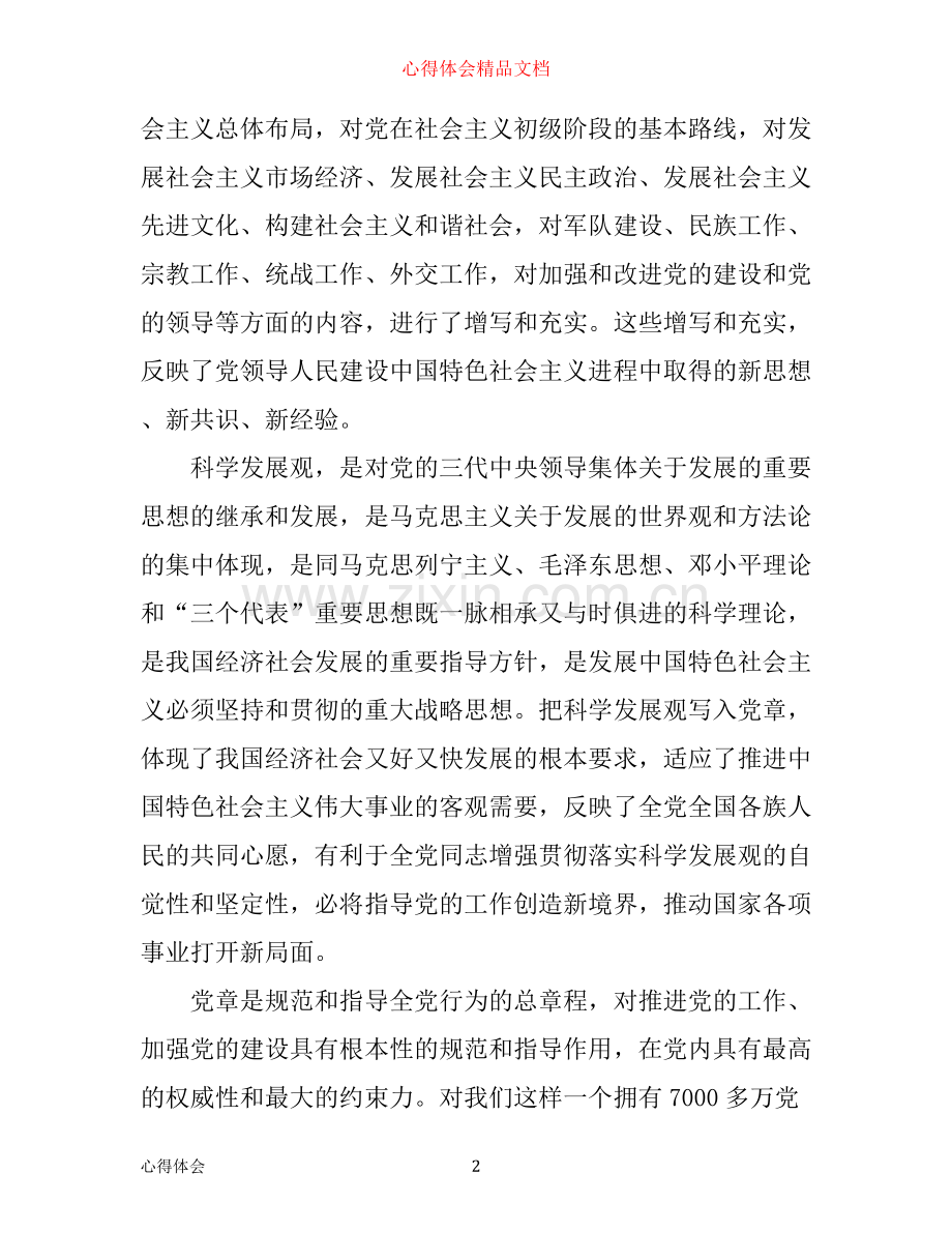 年入党积极分子培训心得体会优秀范文.docx_第2页