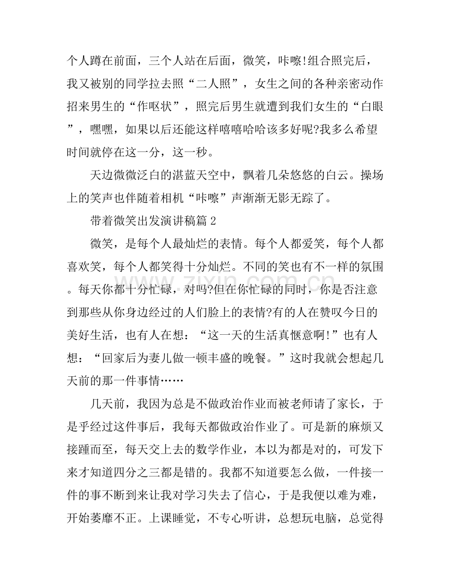 带着微笑出发演讲稿3篇.docx_第2页