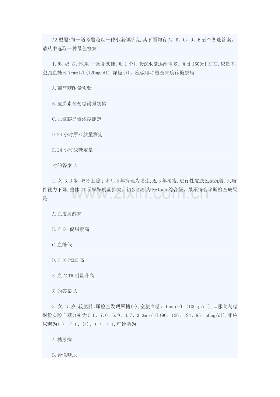 2022年临床执业医师综合笔试模拟试题及答案十三.doc_第1页