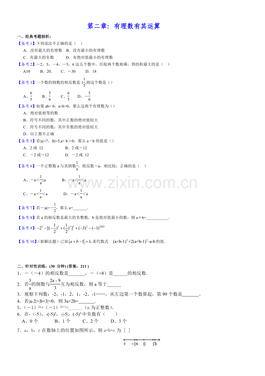 七年级数学第二章经典题型汇总.doc_第1页
