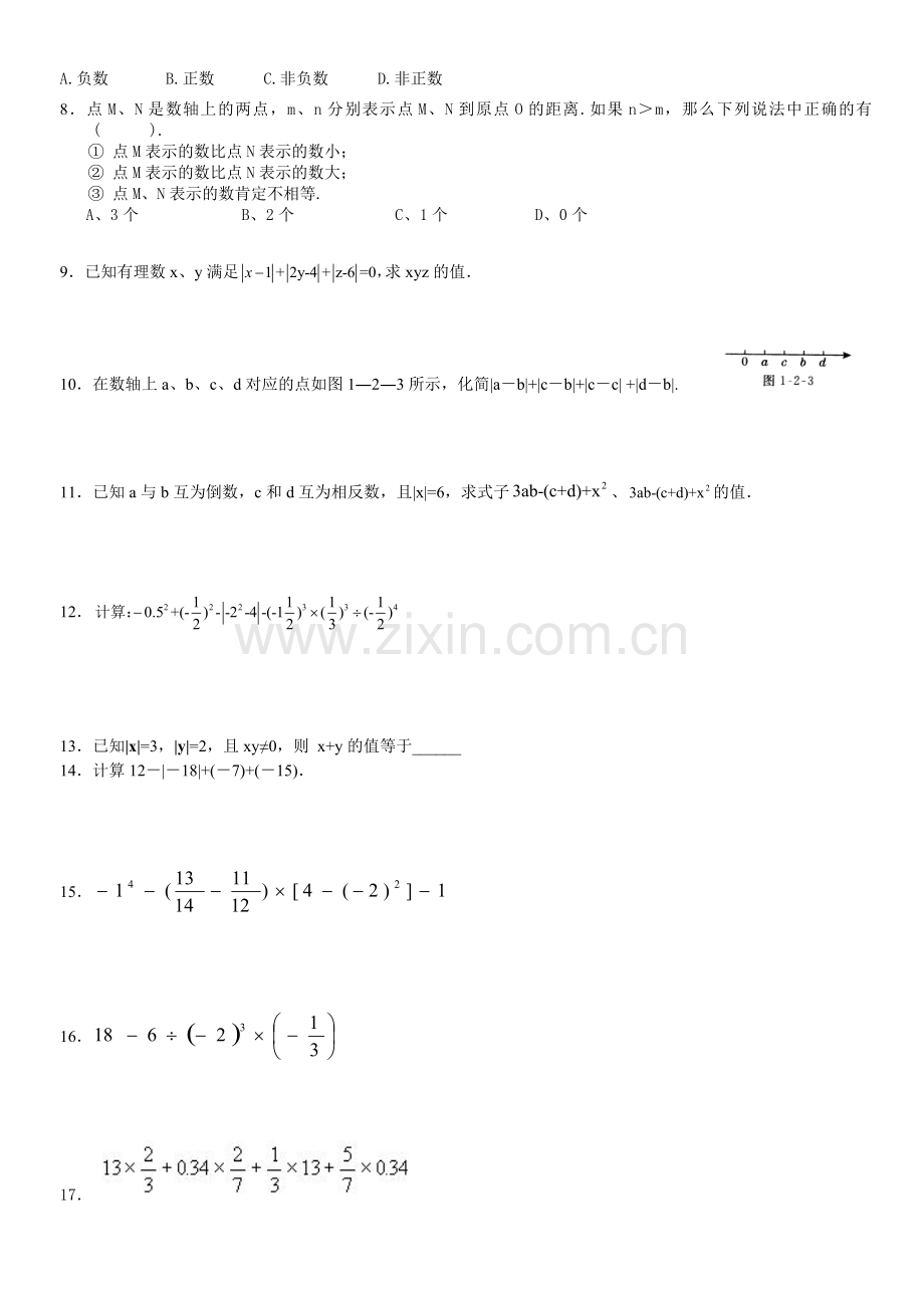七年级数学第二章经典题型汇总.doc_第2页