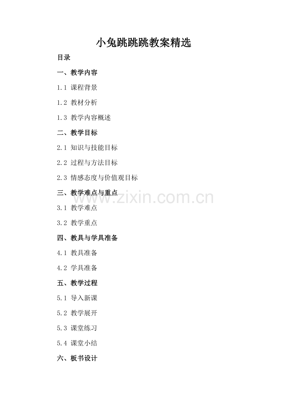 小兔跳跳跳教案.docx_第2页