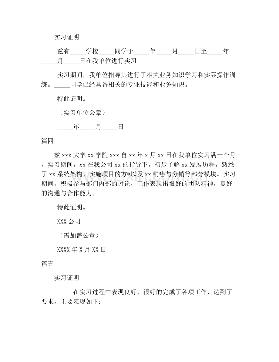 实习证明下载版(六篇).doc_第2页